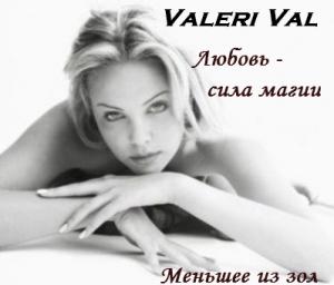 Обложка книги «Любовь - сила магии. Меньшее из зол» — Валерия Литвинова