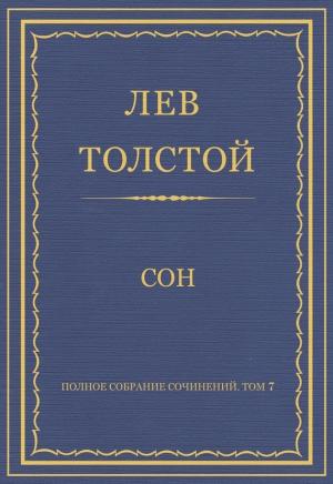 Обложка книги «Сон» — Лев Толстой