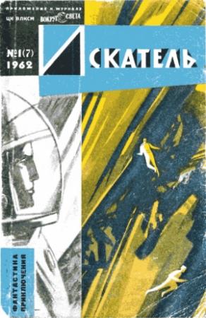 Обложка книги «На зеленом перевале» — Еремей Парнов, Михаил Емцев