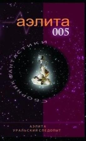 Обложка книги «Время Подключения» — Александр Уралов