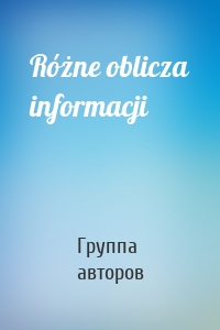 Różne oblicza informacji