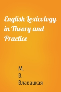 English Lexicology in Theory and Practice