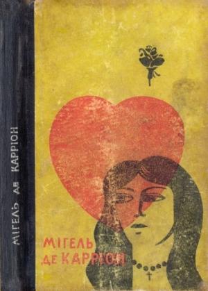 Обложка книги «Грішниці. Сфінкс» — Мігель де Карріон