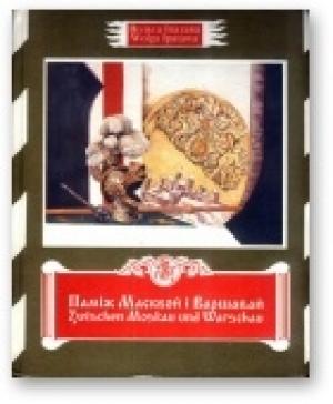 Обложка книги «Паміж Масквой і Варшавай» — Ольга Михайловна Ипатьева