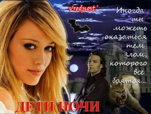 Обложка книги «Дети ночи» — Vrednost