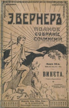 Обложка книги «Благородная дичь» — Эльза Вернер