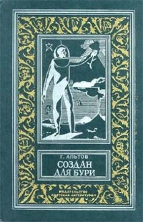 Обложка книги «Девять минут» — Генрих Саулович Альтшуллер