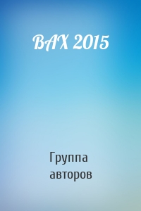 BAX 2015