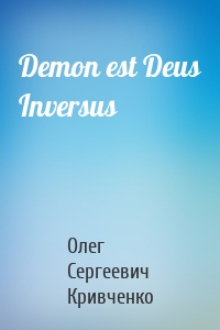 Demon est Deus Inversus