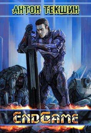 Обложка книги «EndGame» — Антон Текшин