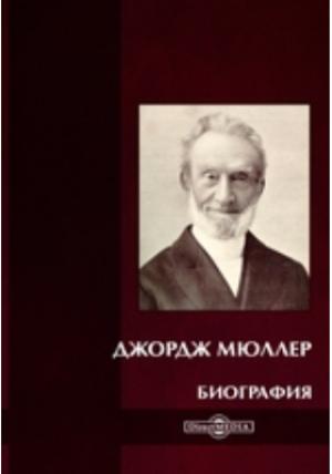 Обложка книги «Биография» — Автор Неизвестен