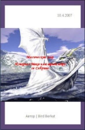 Обложка книги «Начало» — Bird Berkut