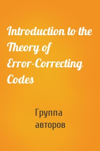 Introduction to the Theory of Error-Correcting Codes