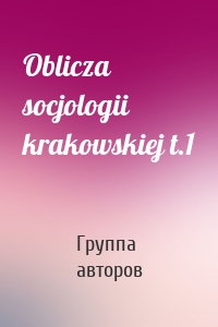 Oblicza socjologii krakowskiej t.1