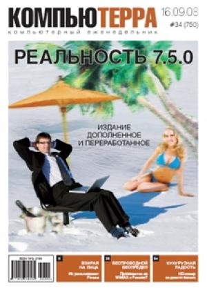 Обложка книги «Журнал `Компьютерра` №750» — Компьютерра