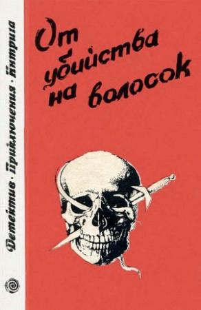 Обложка книги ««Гринго»» — Бретт Холлидей