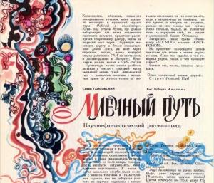Обложка книги «Млечный путь» — Север Феликсович Гансовский