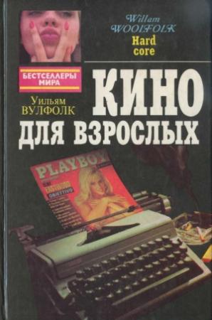 Обложка книги «Плутовка» — Ги Кар