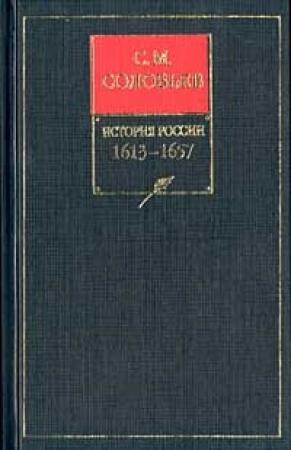 Обложка книги «Книга III. 1463-1584. Тома 5-6» — Сергей Соловьев