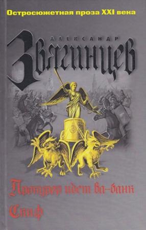 Обложка книги «Скиф» — Александр Звягинцев