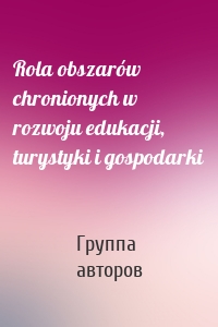 Rola obszarów chronionych w rozwoju edukacji, turystyki i gospodarki