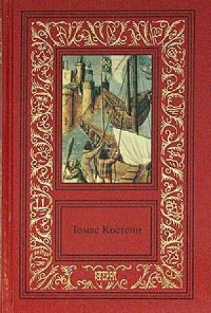 Обложка книги «Черная роза» — Томас Костейн