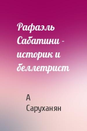 Обложка книги «Рафаэль Сабатини - историк и беллетрист» — А Саруханян