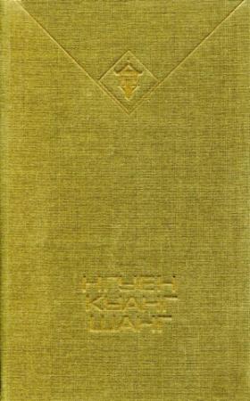 Обложка книги «Когда дует северный ветер» — Нгуен Куанг Шанг
