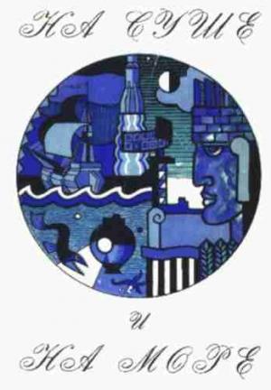Обложка книги «Огневки» — Александр Абрамов, Сергей Абрамов