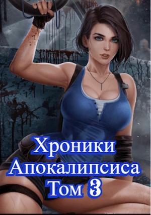Обложка книги «Как стать повелителем мертвых. Том 3» — Родион Дубина