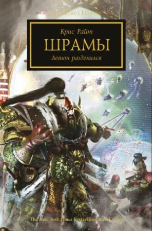 Обложка книги «Шрамы» — Крис Райт