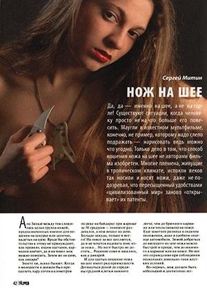 Обложка книги «Нож на шее» — Журнал Прорез, Сергиуш Митин