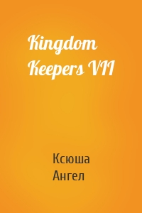 Kingdom Keepers VII