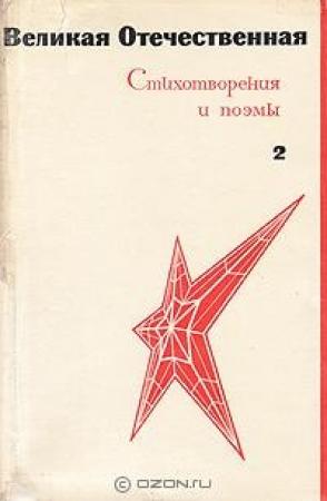 Обложка книги «Похороны друга» — Павел Григорьевич Тычина