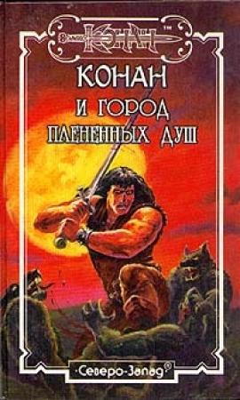 Обложка книги «Пантера с изумрудными глазами» — Дункан Мак-Грегор
