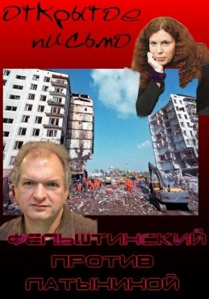 Обложка книги «Письмо Юлии Латыниной» — Юрий Фельштинский