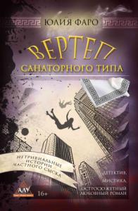 Дело № 3. Вертеп санаторного типа