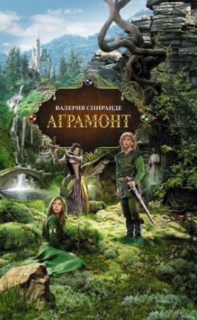 Обложка книги «Аграмонт» — Валерия Спиранде