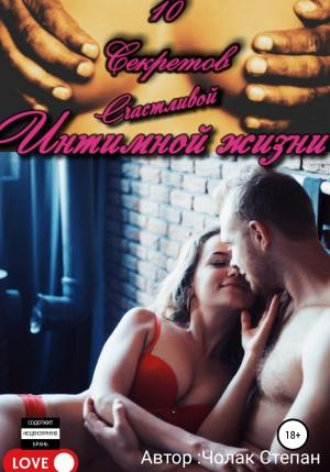 Обложка книги «Квест грамотного любовника 3» — Степан Чолак