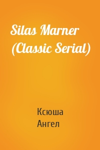Silas Marner (Classic Serial)