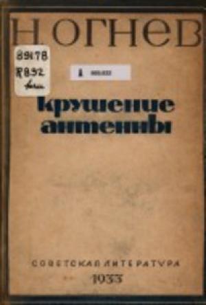 Обложка книги «Евразия» — Николай Огнев