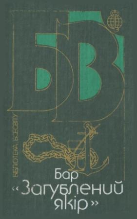 Обложка книги «Ранок дня не визначає» — Богомил Райнов