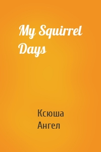 My Squirrel Days