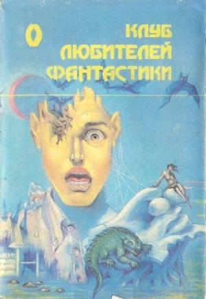 Обложка книги «Настанет время… Звездный лис» — Пол Андерсон
