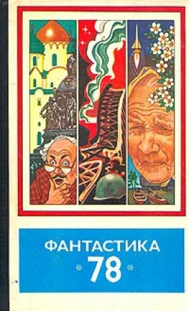 Обложка книги «Пятое путешествие Гулливера» — Андрей Аникин