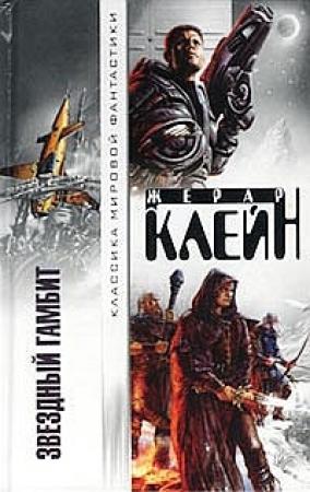 Обложка книги «Черная магия» — Жерар Клейн