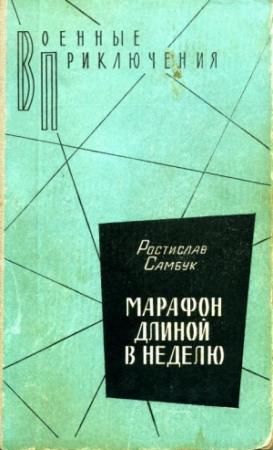 Обложка книги «Сейф» — Ростислав Самбук