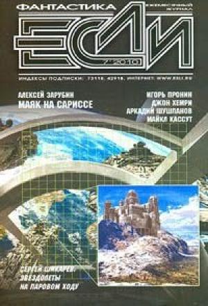 Обложка книги «Маяк на Сариссе» — Алексей Зарубин