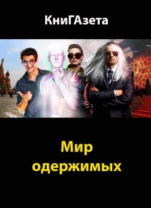 Обложка книги «Особый Скорый - 1» — Иван Бушман, КниГАзета