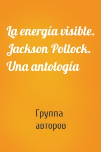La energía visible. Jackson Pollock. Una antología